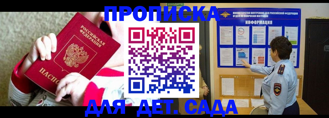 прописка 2025 в Клине